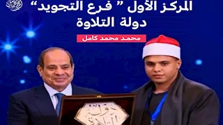 بعد فوزه بـ"دولة التلاوة".. استقبال حافل للقارئ محمد كامل في الشرقية (صور)