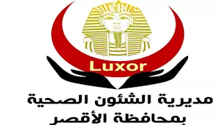 صحة الأقصر تعلن خطة للتأمين الطبي ورفع درجة الاستعداد خلال عيد الفطر