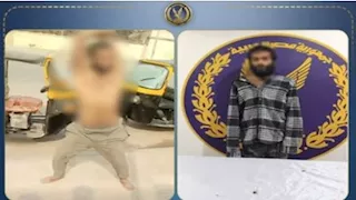 الداخلية تكشف سر فيديو الشاب العاري في شبرا الخيمة