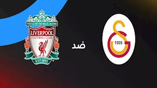لحظة بلحظة.. مباراة ليفربول 1 - 0 جالاتا سراي بدوري أبطال أوروبا