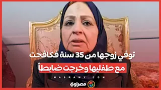 الأم المثالية بالمنيا.. توفي زوجها من 35 سنة فكافحت مع طفليها وخرجت ضابطاً