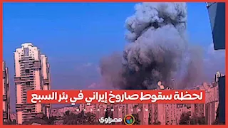 لحظة سقوط صاروخ إيراني في بئر السبع