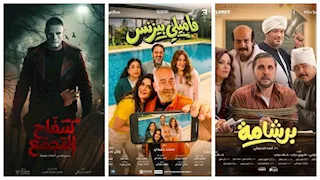 إيرادات وقفة عيد الفطر.. "برشامة" الأول و"سفاح التجمع" في المركز الثالث