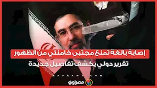 إصابة بالغة تمنع مجتبى خامنئي من الظهور.. تقرير دولي يكشف تفاصيل جديدة