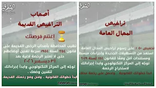 خصم 50% ورخصة مؤقتة.. تيسيرات جديدة في تراخيص المحال بالشرقية