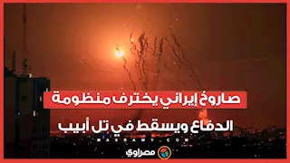 صاروخ إيراني يخترف منظومة الدفاع ويسقط في تل أبيب.. أنباء عن وقوع إصابات