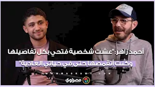أحمد زاهر: "عشت شخصية فتحي بكل تفاصيلها.. وكنت أتقمصها حتى في حياتي العادية"