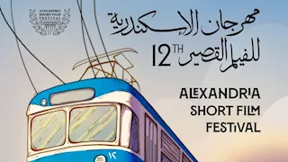 مهرجان الإسكندرية للفيلم القصير يكشف عن "بوستر" دورته الثانية عشرة 