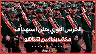 إيران تعلن استهداف مكتب نتنياهو ومحل إقامة قائد سلاح الجو الإسرائيلي