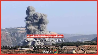 حزب الله ينشر مشاهد من عمليات استهداف مواقع وتجمعات لجيش الاحتلال الإسرائيلي