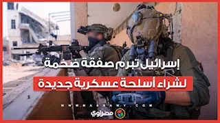 إسرائيل تبرم صفقة ضخمة لشراء أسلحة عسكرية جديدة