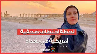 كواليس اختـطاف الصحفية الأمريكية شيلي كيتلسون في بغداد