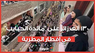 أعداد غير مسبوقة في شوارع عزبة حمادة.. 130 ألف زائر على "مائدة الحبايب" في إفطار المطرية