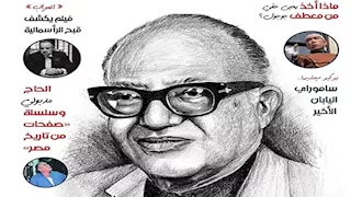 "عالم الكتاب" يحتفي بالدكتور شكري عياد في العدد الجديد من المجلة 