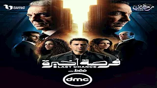 مسلسل "فرصة أخيرة " الحلقة الأولى جريمة قتل تشعل مواجهة محمود حميدة وطارق لطفي
