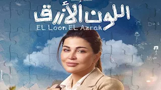 جومانا مراد في قائمة الموضوعات الأكثر بحثا على "X" بسبب "اللون الأزرق"