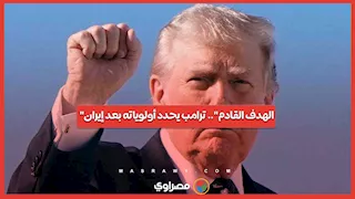 كوبا في الواجهة.. خطة ترامب المقبلة بعد الانتهاء من العمليات ضد إيران