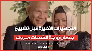 من مقابر أبو النصر بدسوق.. التجهيزات الأخيرة قبل تشييع جثمان زوجة الشحات مبروك