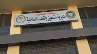 بـ 20 جنيهاً للمستهلك.. تحرك عاجل من تموين الدقهلية لخفض أسعار الطماطم