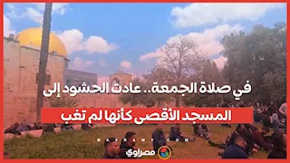 في صلاة الجمعة.. عادت الحشود إلى المسجد الأقصى كأنها لم تغب