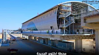 محطة أكتوبر الجديدة.. نقلة نوعية في تنقلات المدينة -(صور)