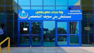 نقص أسرة العناية المركزة يفاقم معاناة المرضى في بني سويف