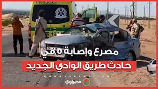 اصطدام سيارة نقل بملاكي..  مصرع وإصابة 5 في حادث طريق الوادي الجديد