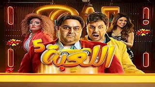 بعد عرض أولى حلقاته.. ماجدة خيرالله تكشف رأيها في مسلسل "اللعبة 5"