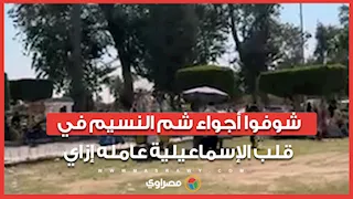 لا موضع لقدم في حدائق "نمرة 6".. شوفوا أجواء شم النسيم في قلب الإسماعيلية عامله إزاي