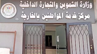 وصول 107 بطاقات تموين جديدة إلى الوادي الجديد