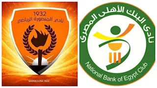 "بعبع الأندية" يعود للأضواء.. تفاصيل دمج نادي المنصورة مع البنك الأهلي