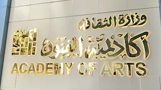 بيان عاجل من أكاديمية الفنون بشأن أزمة "قبول طالب السينما"