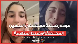 عودة رضيعة مستشفى الحسين المختطفة وضبط المتهمة.. تفاصيل