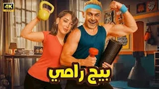 بالفيديو.. رامز جلال يطرح البرومو التشويقي لفيلم "بيج رامي"
