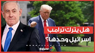 ما الذي كشفه خطاب ترامب عن مستقبل الحرب مع إيران؟