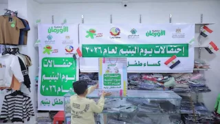 جمعية الأورمان تحتفل بيوم اليتيم على مستوى الجمهورية