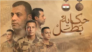 احتفالًا بعيد تحرير سيناء.. المتحدث العسكري يعلن إطلاق سلسلة "حكاية بطل" (فيديو)