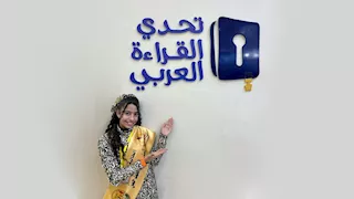 سوهاج تحصد 6 مراكز في مسابقة تحدي القراءة العربي