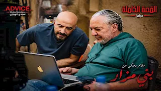 مجدي الهواري مع أحمد نادر جلال في كواليس تصوير "ما لم يحكى عن بني مزار"