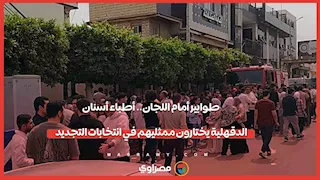 طوابير أمام اللجان.. أطباء أسنان الدقهلية يختارون ممثليهم في انتخابات التجديد