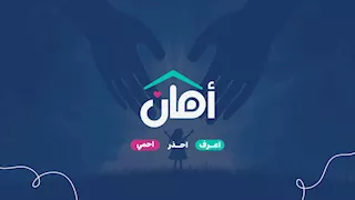 "أمان".. مبادرة طلابية بإعلام الأزهر لتعزيز ثقافة حماية الطفل وكسر الصمت المجتمعي