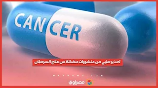 المعهد القومي للأورام يحذر من استخدام حقن القهوة وفيتامين سي لعلاج السرطان