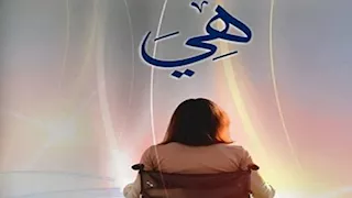 إنجاز سينمائي جديد.. "هي" يفوز بجائزة أفضل فيلم وثائقي في "جولدن فيمي"