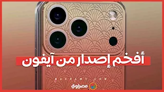 ذهب وألماس.. أفخم إصدار من آيفون 17 برو ماكس