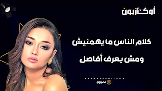 راندا البحيري في "أوكازيون": كلام الناس ما يهمنيش..  ومش بعرف أفاصل