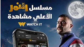 محمد إمام يحتل المركز الثاني بمسلسل النمر في قائمة الأعمال الأكثر مشاهدة على Watch IT