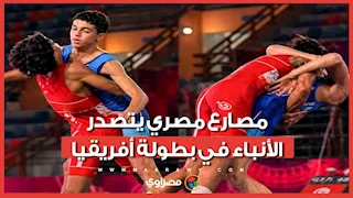 تظاهر بالاستسلام.. مصارع مصري يتصدر الأنباء في بطولة أفريقيا بعد حركة خاطفة