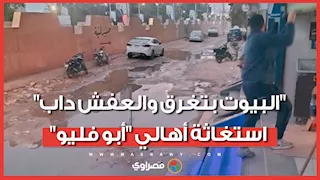 ​"البيوت بتغرق والعفش داب".. استغاثة أهالي "أبو فليو" بالمنيا من خطر المياه الجوفية