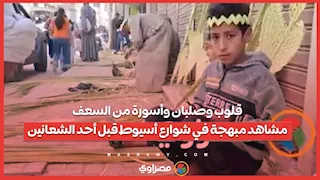 قلوب وصلبان وأسورة من السعف.. مشاهد مبهجة في شوارع أسيوط قبل أحد الشعانين