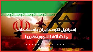 إسرائيل تتوعد إيران باستهداف منشآتها النووية قريبا.. ماذا قال وزير الخارجية الإيراني؟